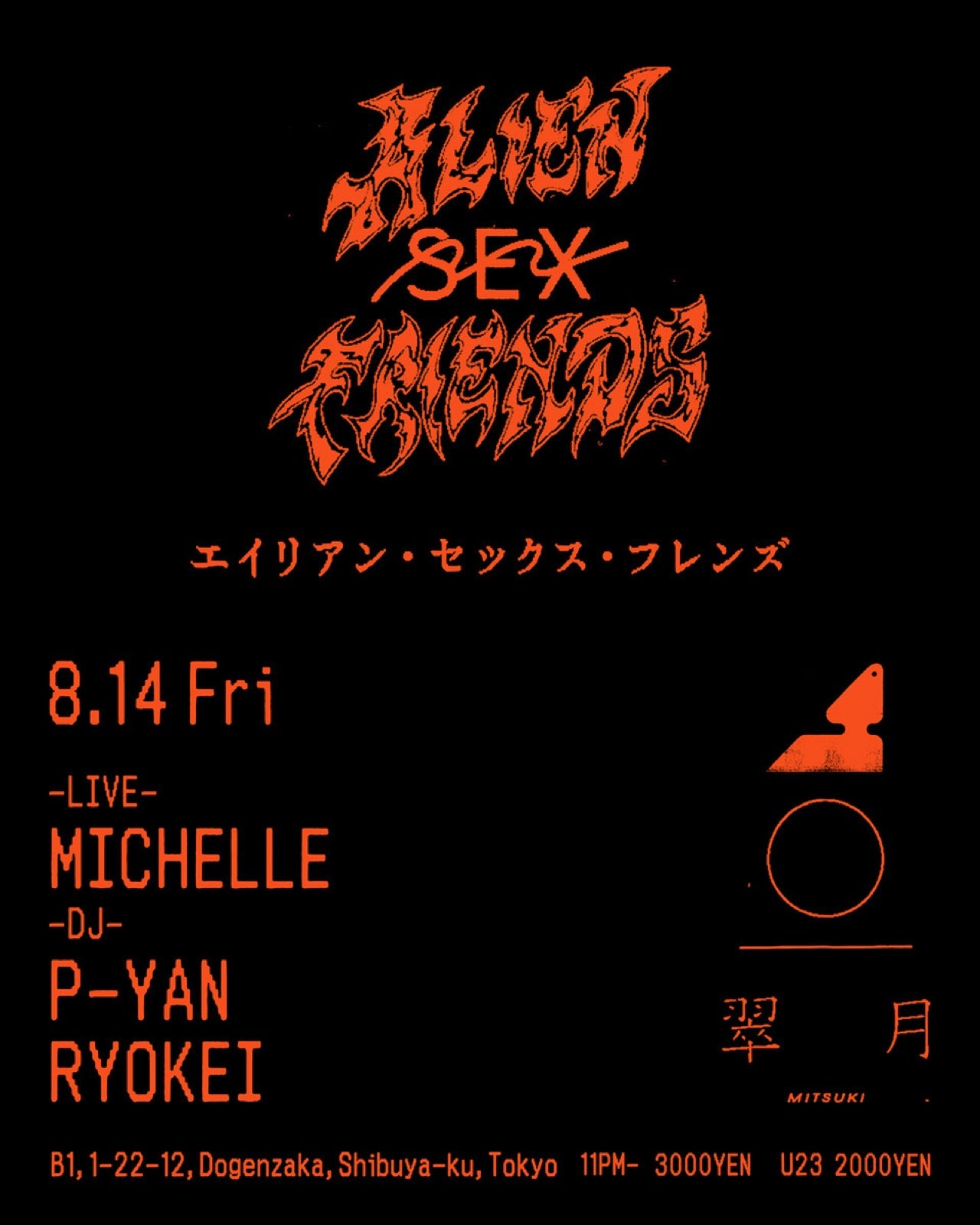 A.S.F. Next Party flyer — 2026-08-14 FRI, 翠月 -MITSUKI-