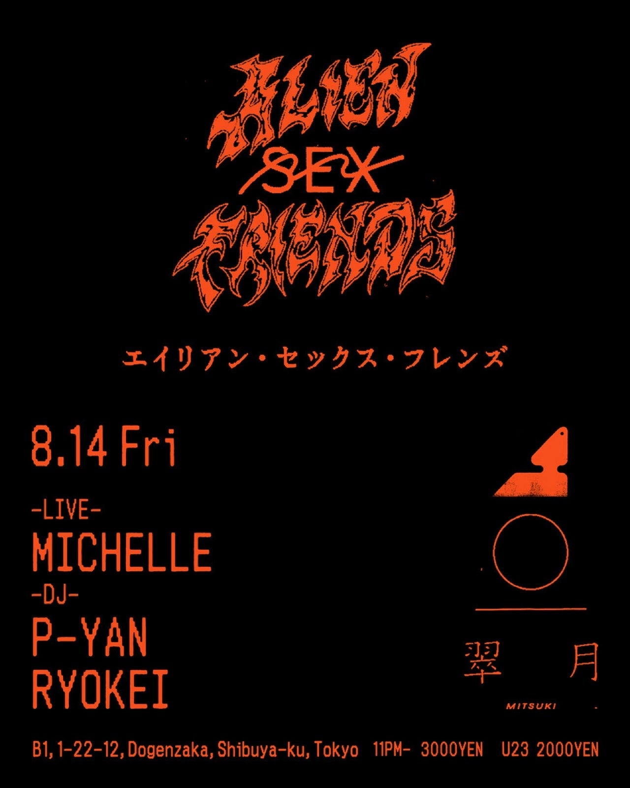 翠月 -MITSUKI- flyer 2026-08-14